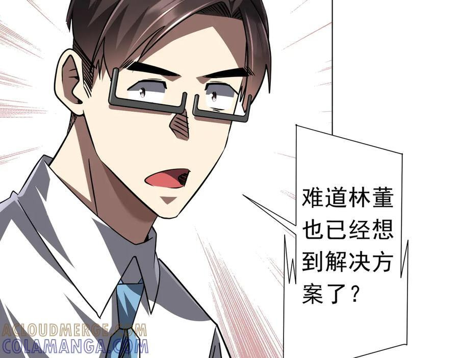 第268话 钱财乃身外之物！ 第9页