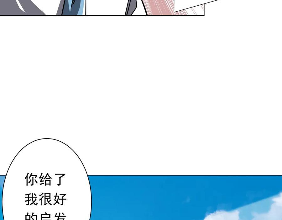 第268话 钱财乃身外之物！ 第10页