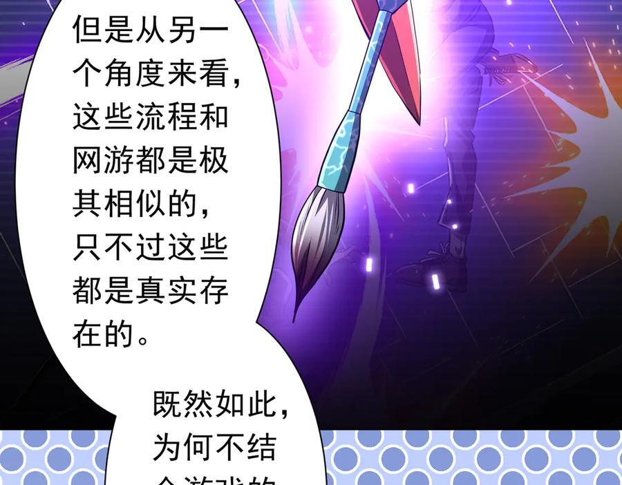 第268话 钱财乃身外之物！ 第18页