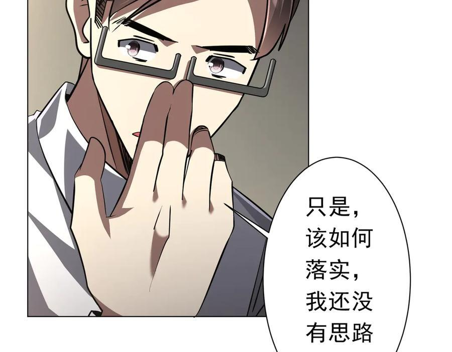 第268话 钱财乃身外之物！ 第22页