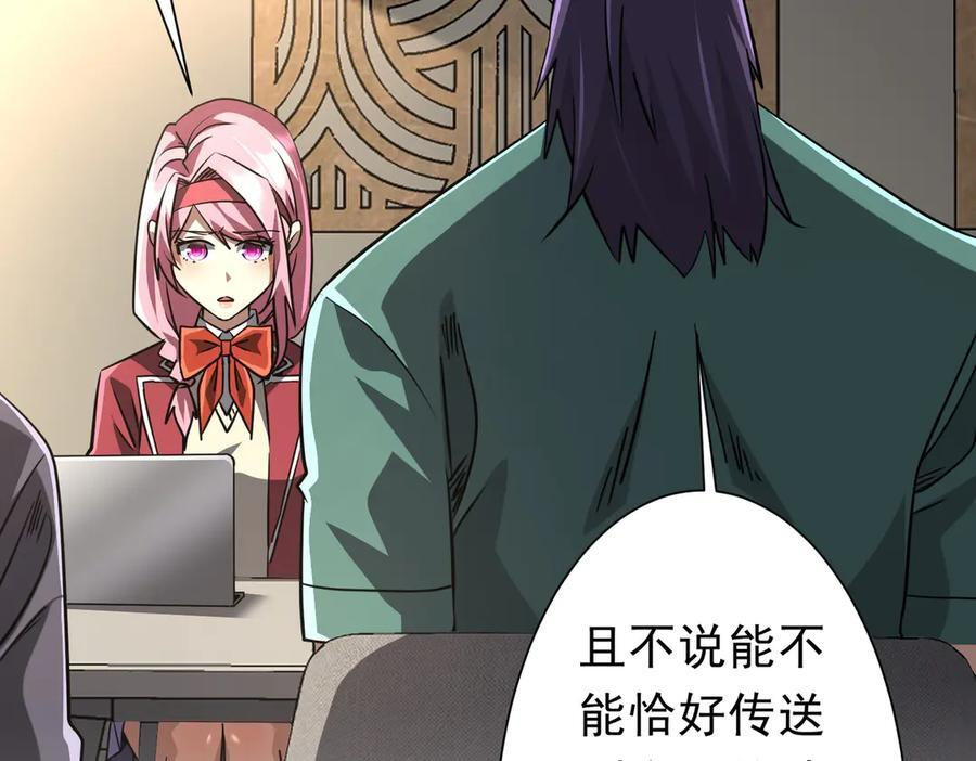 第268话 钱财乃身外之物！ 第24页