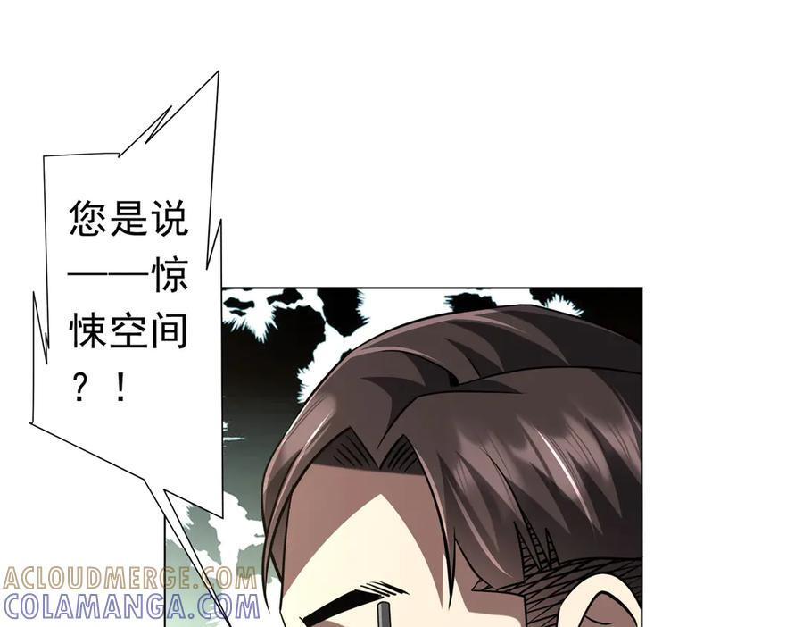 第268话 钱财乃身外之物！ 第29页