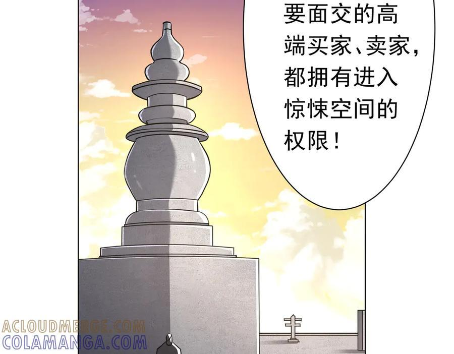 第268话 钱财乃身外之物！ 第37页