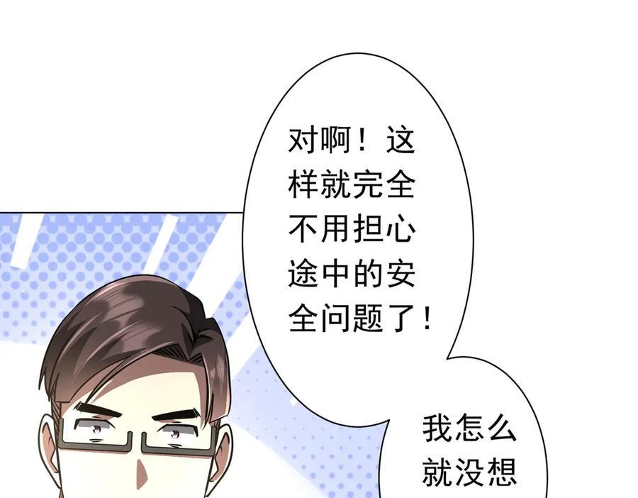 第268话 钱财乃身外之物！ 第42页