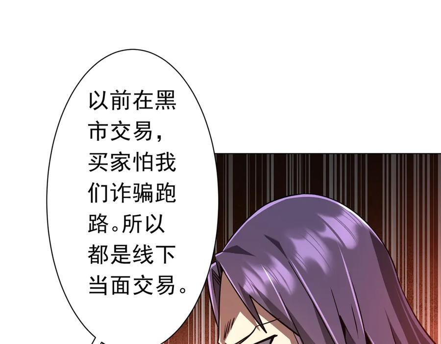 第268话 钱财乃身外之物！ 第44页