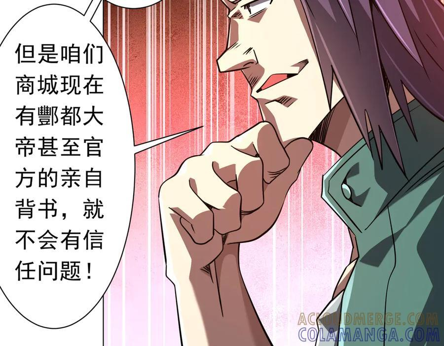 第268话 钱财乃身外之物！ 第45页