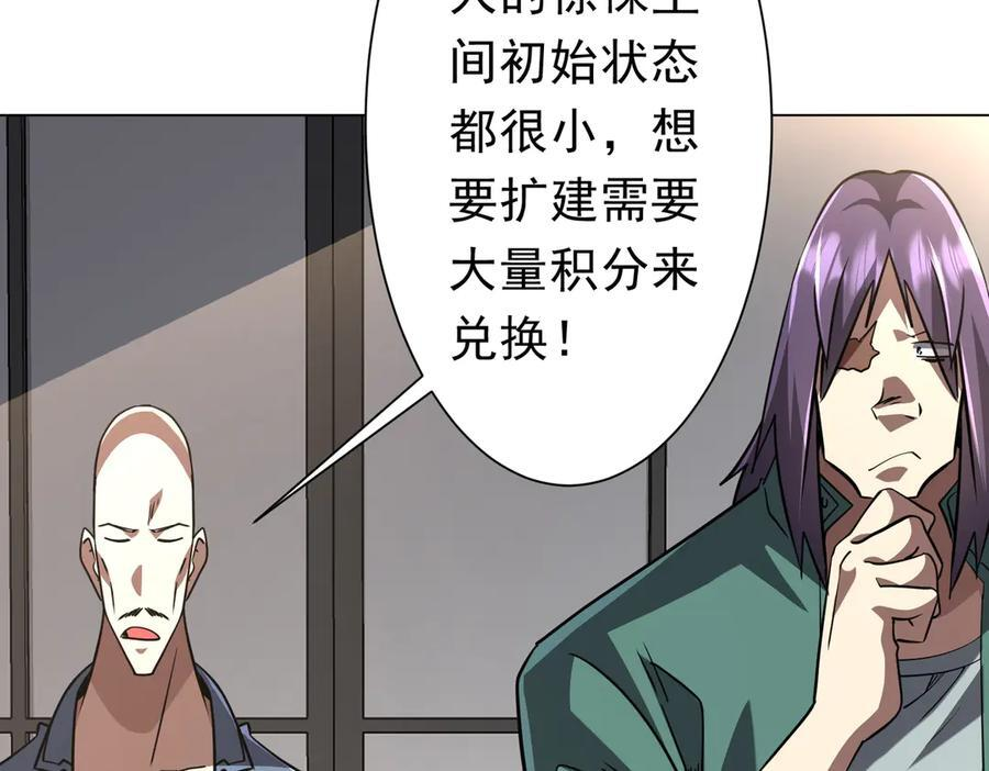 第268话 钱财乃身外之物！ 第47页
