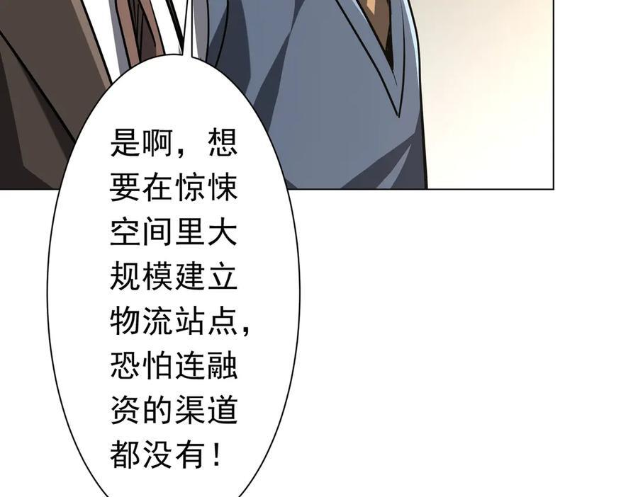 第268话 钱财乃身外之物！ 第51页