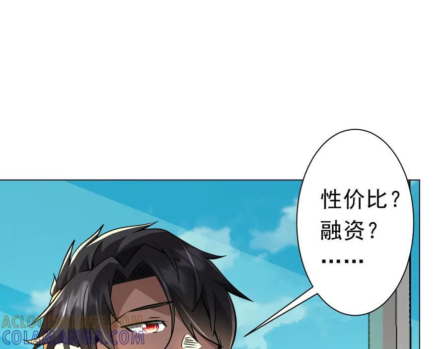 第268话 钱财乃身外之物！ 第53页