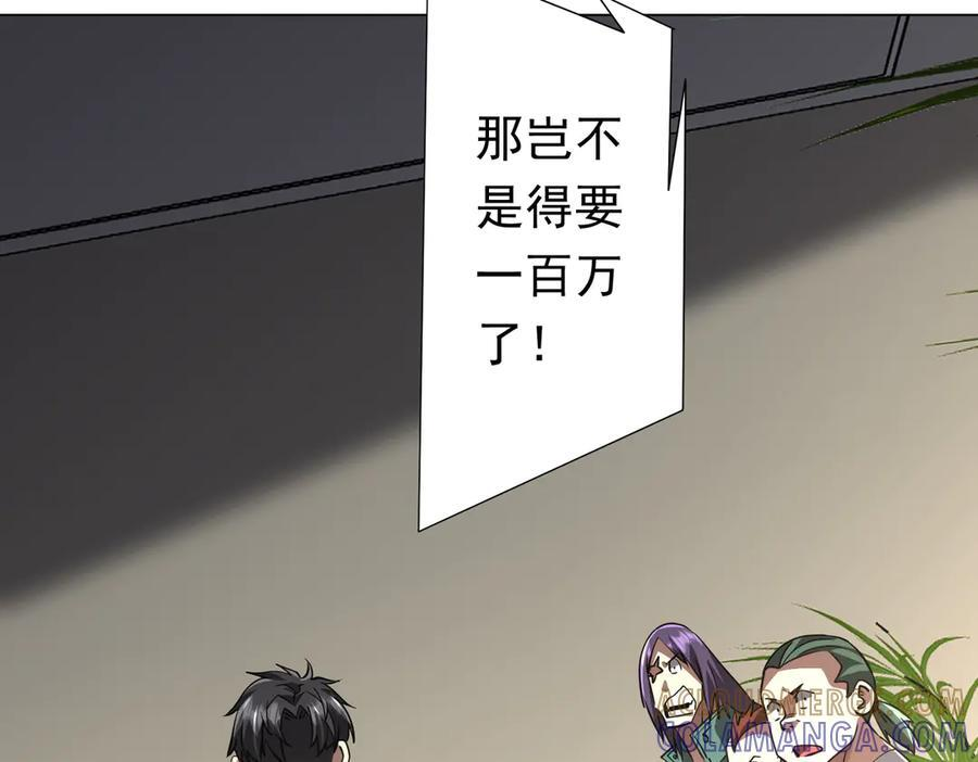 第268话 钱财乃身外之物！ 第65页