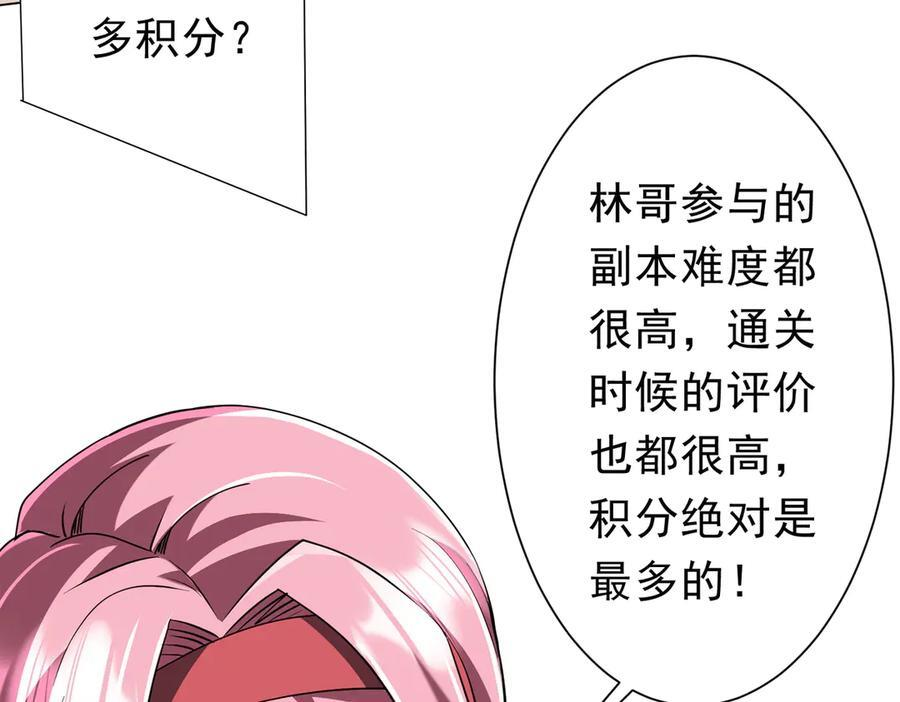 第268话 钱财乃身外之物！ 第67页