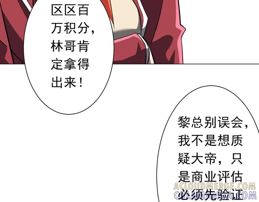第268话 钱财乃身外之物！ 第69页