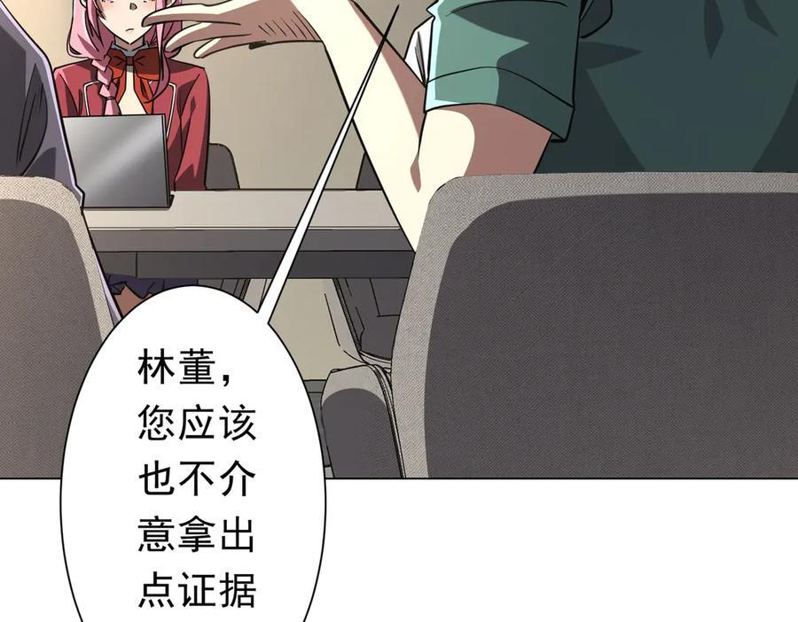 第268话 钱财乃身外之物！ 第71页
