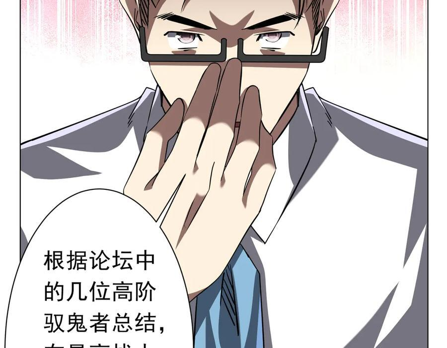 第268话 钱财乃身外之物！ 第76页