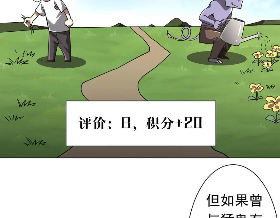 第268话 钱财乃身外之物！ 第78页