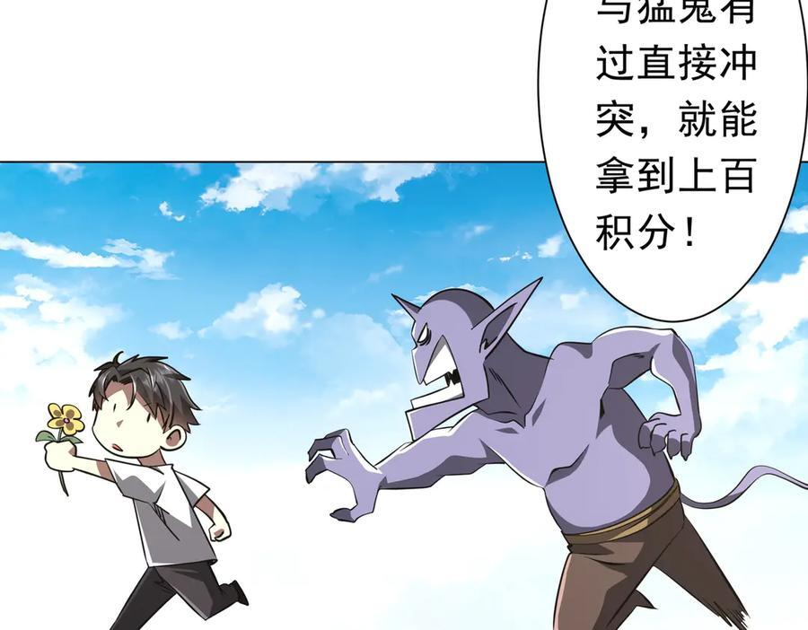 第268话 钱财乃身外之物！ 第79页