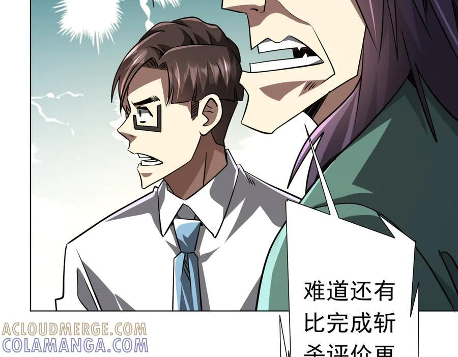 第268话 钱财乃身外之物！ 第89页