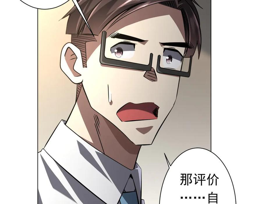 第268话 钱财乃身外之物！ 第94页