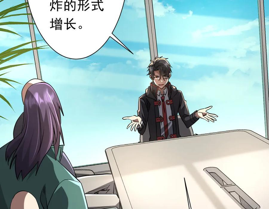 第268话 钱财乃身外之物！ 第96页