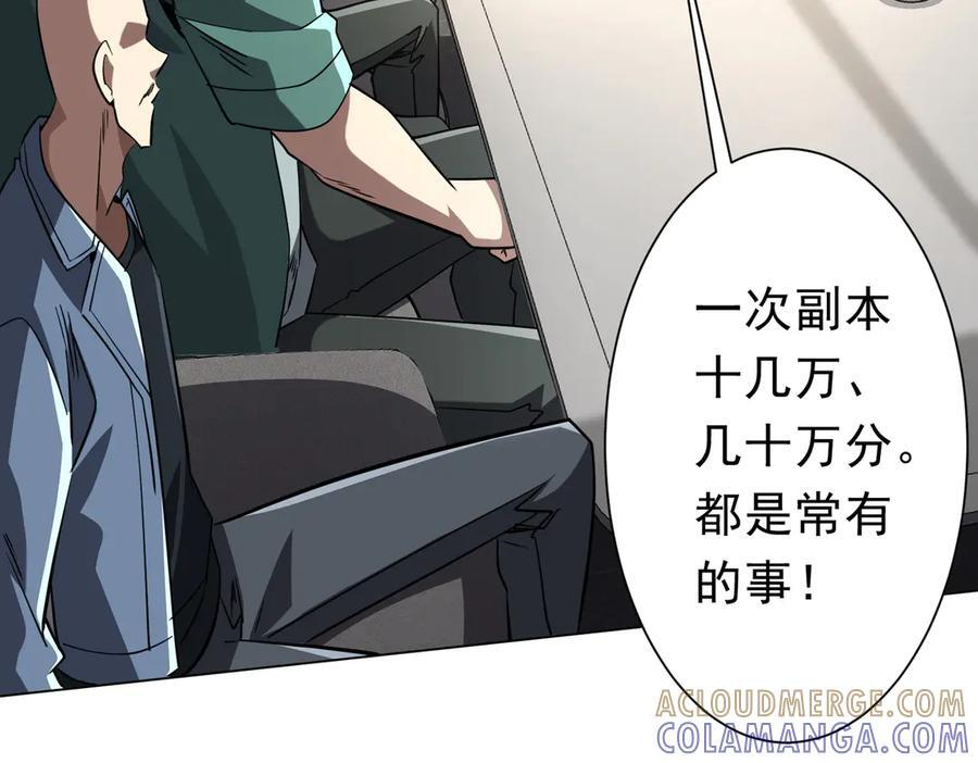 第268话 钱财乃身外之物！ 第97页