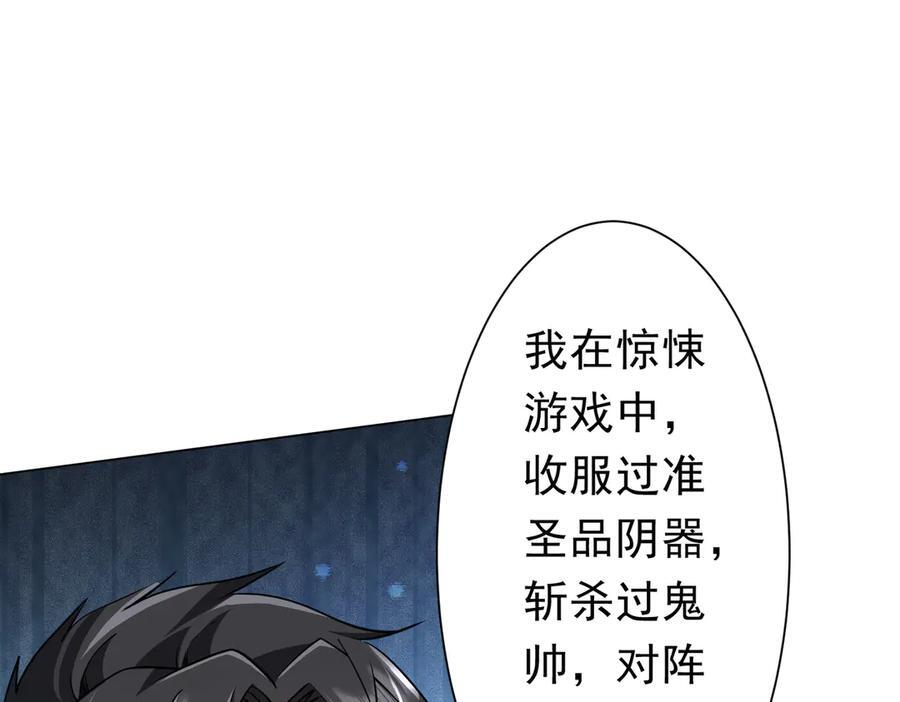 第268话 钱财乃身外之物！ 第98页