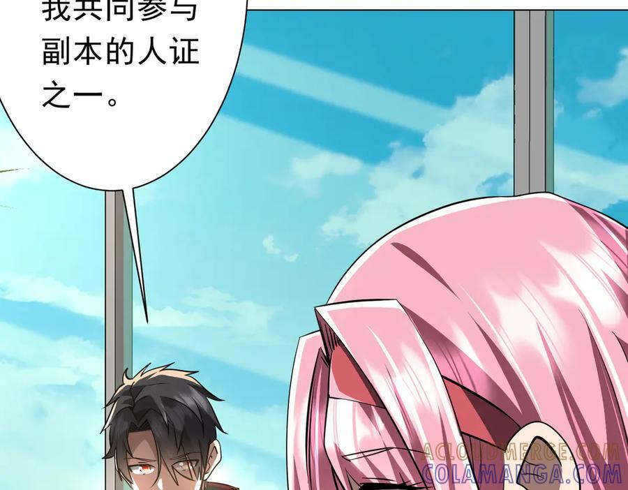 第268话 钱财乃身外之物！ 第101页