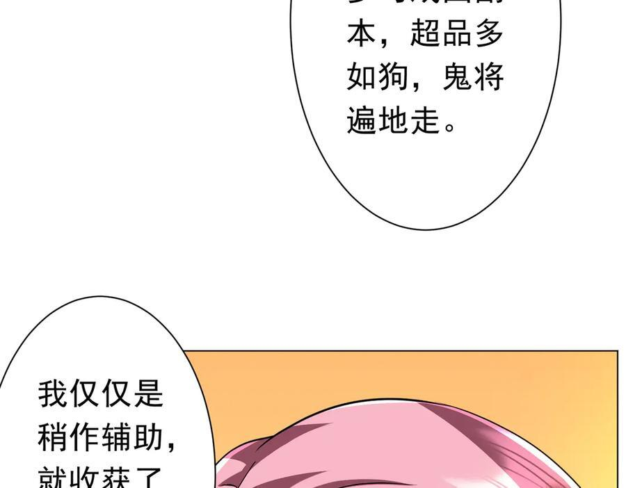 第268话 钱财乃身外之物！ 第103页