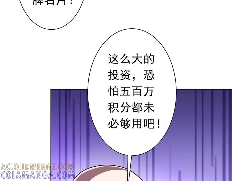 第268话 钱财乃身外之物！ 第117页