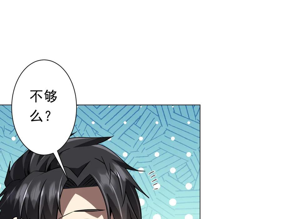 第268话 钱财乃身外之物！ 第130页