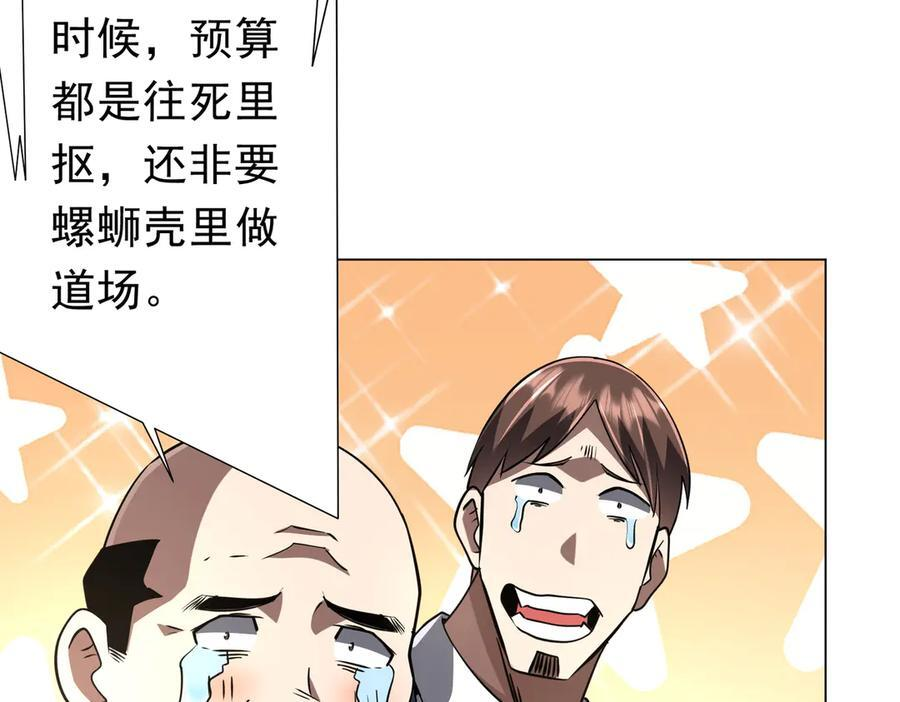 第268话 钱财乃身外之物！ 第135页