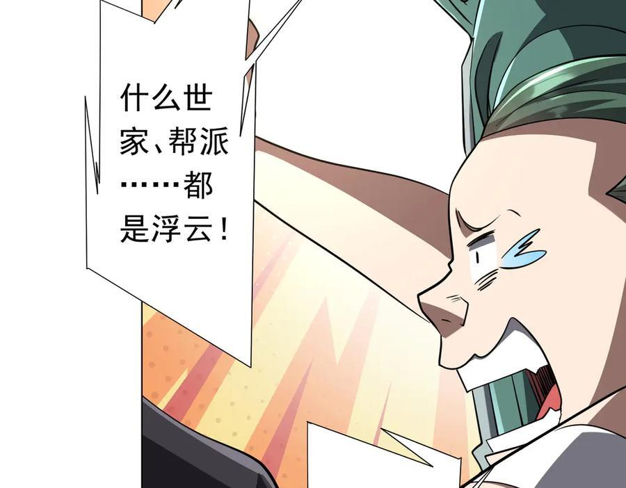 第268话 钱财乃身外之物！ 第138页