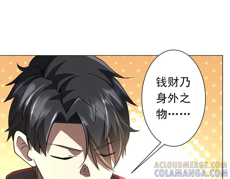 第268话 钱财乃身外之物！ 第145页