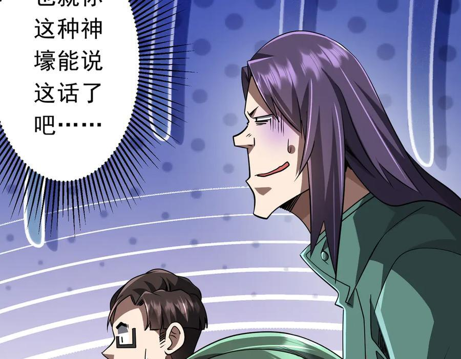 第268话 钱财乃身外之物！ 第148页