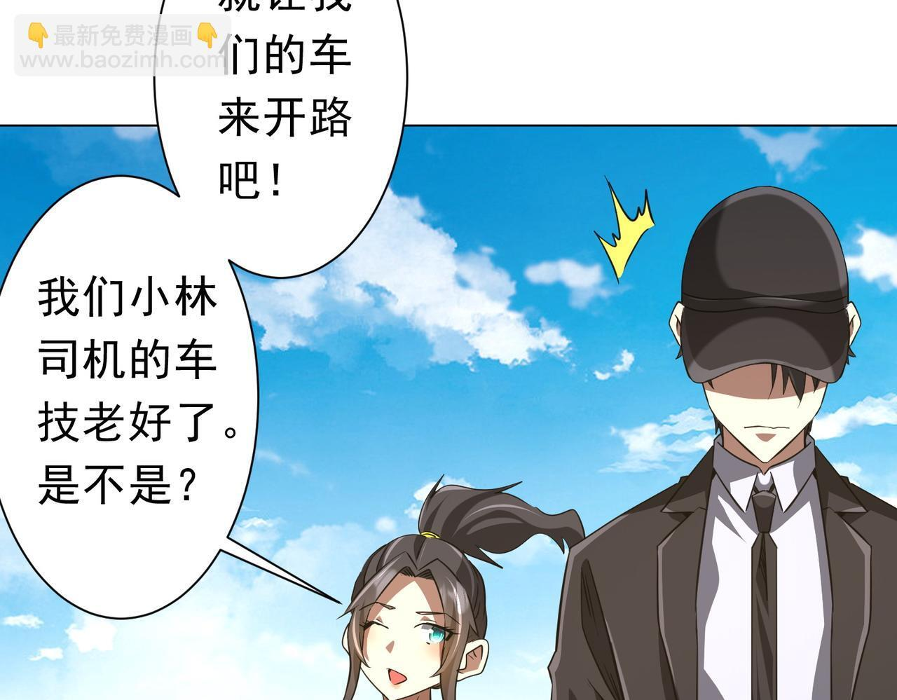第269话 匿名打工！ 第11页