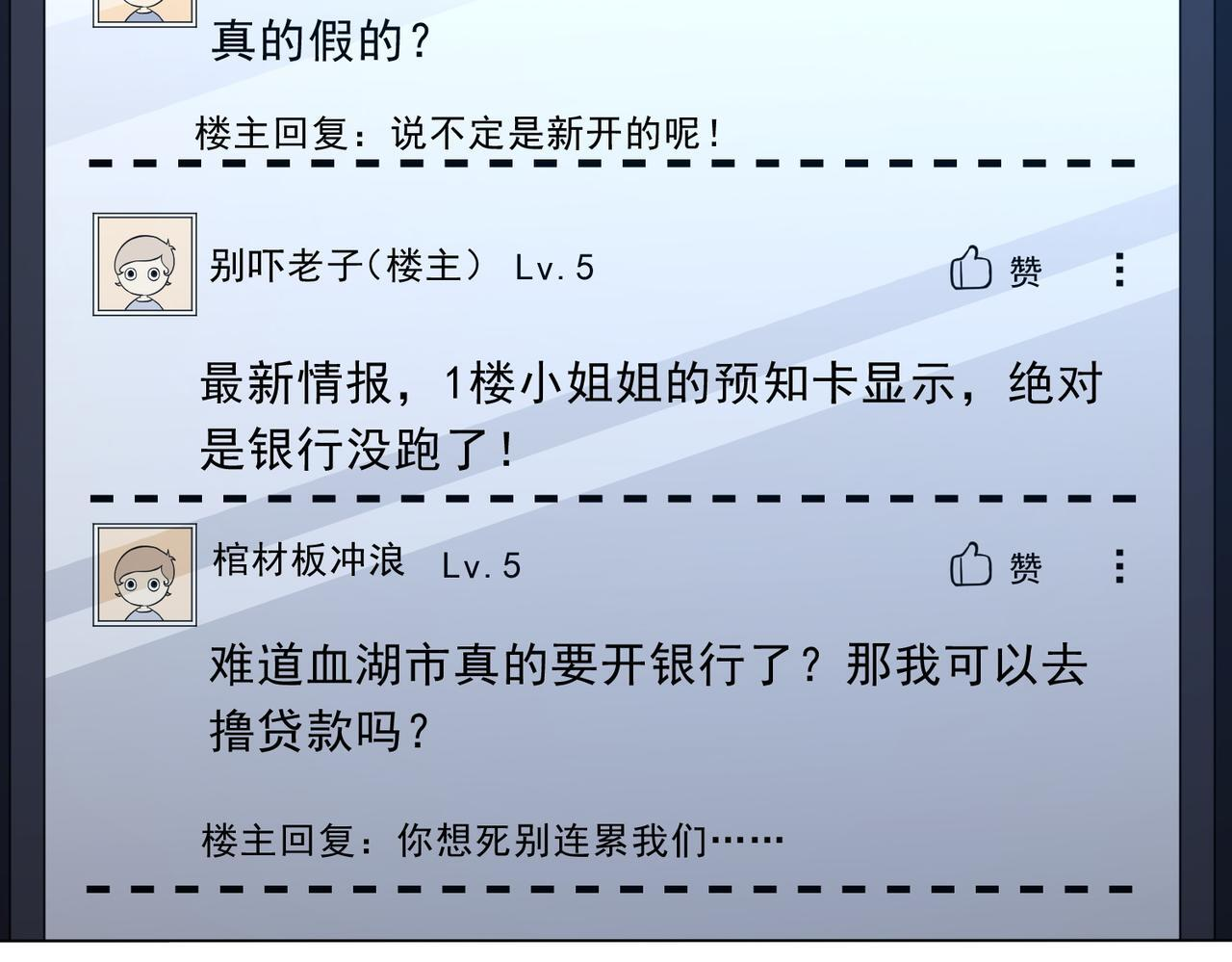 第269话 匿名打工！ 第51页