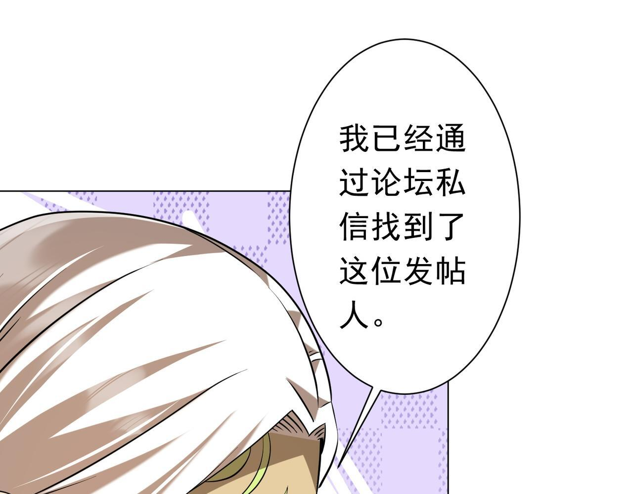 第269话 匿名打工！ 第53页