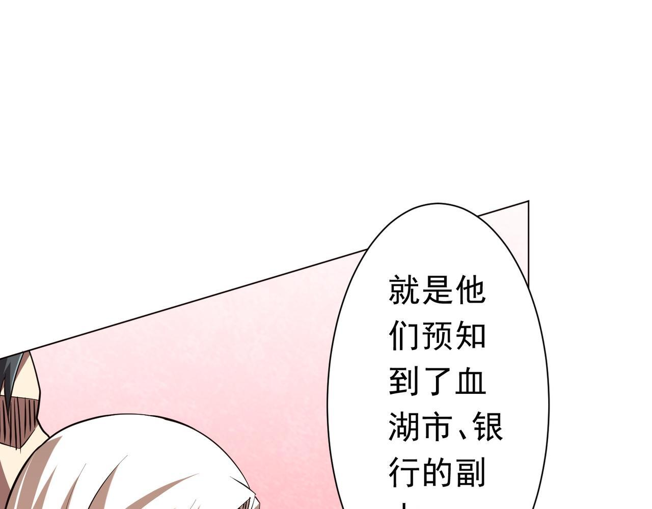 第269话 匿名打工！ 第62页