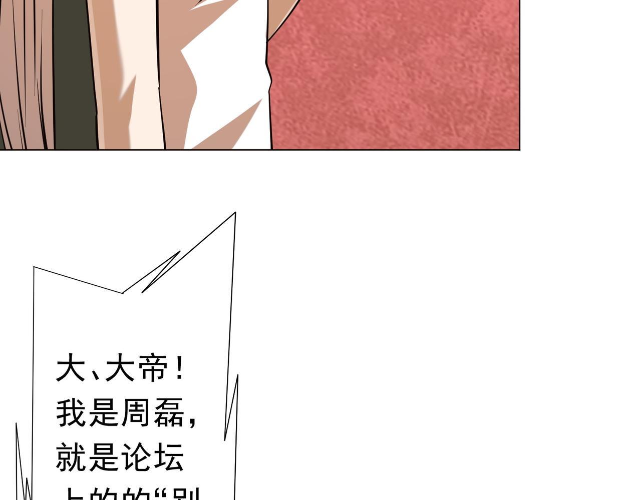 第269话 匿名打工！ 第64页