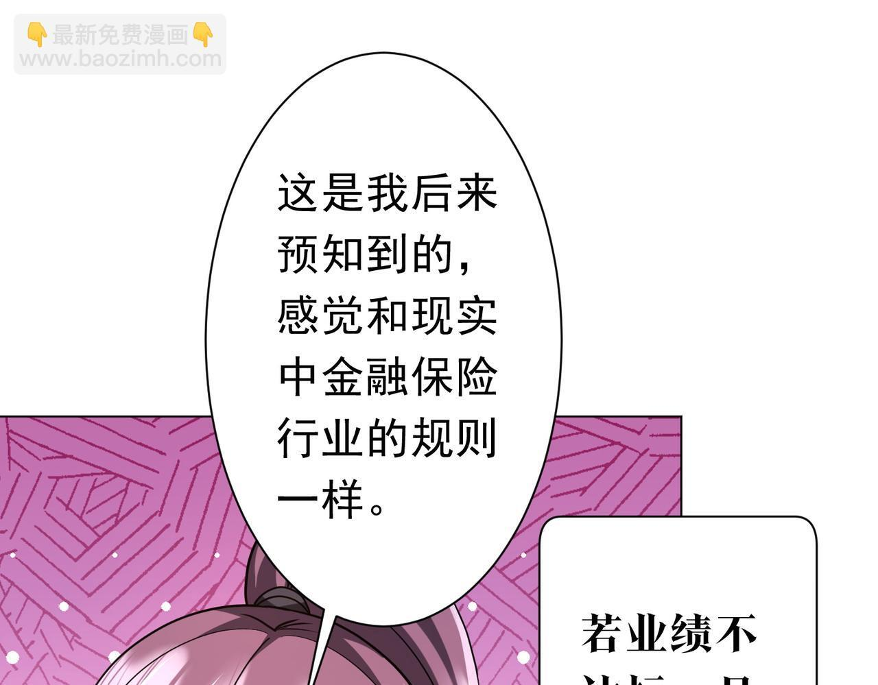 第269话 匿名打工！ 第75页