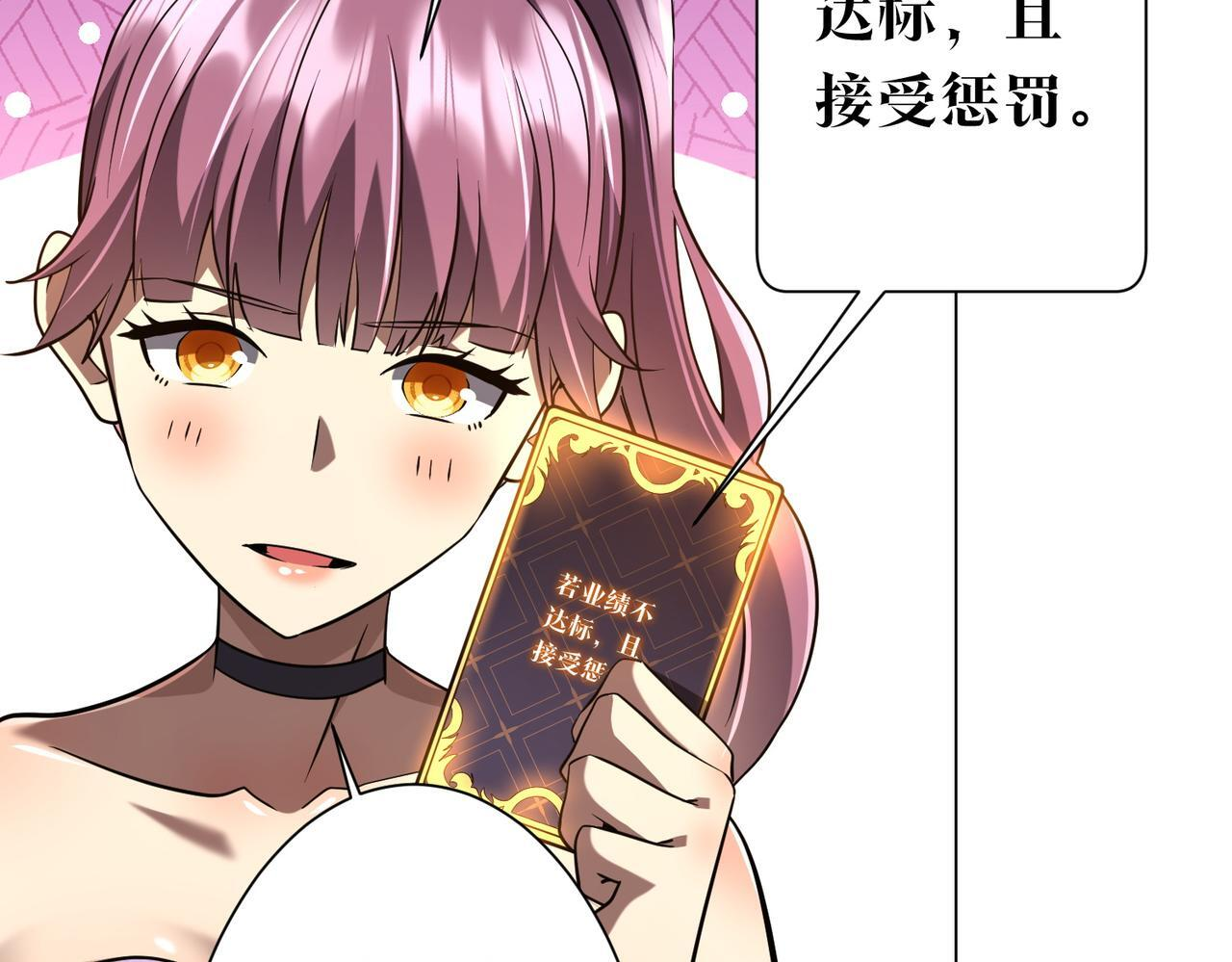 第269话 匿名打工！ 第76页