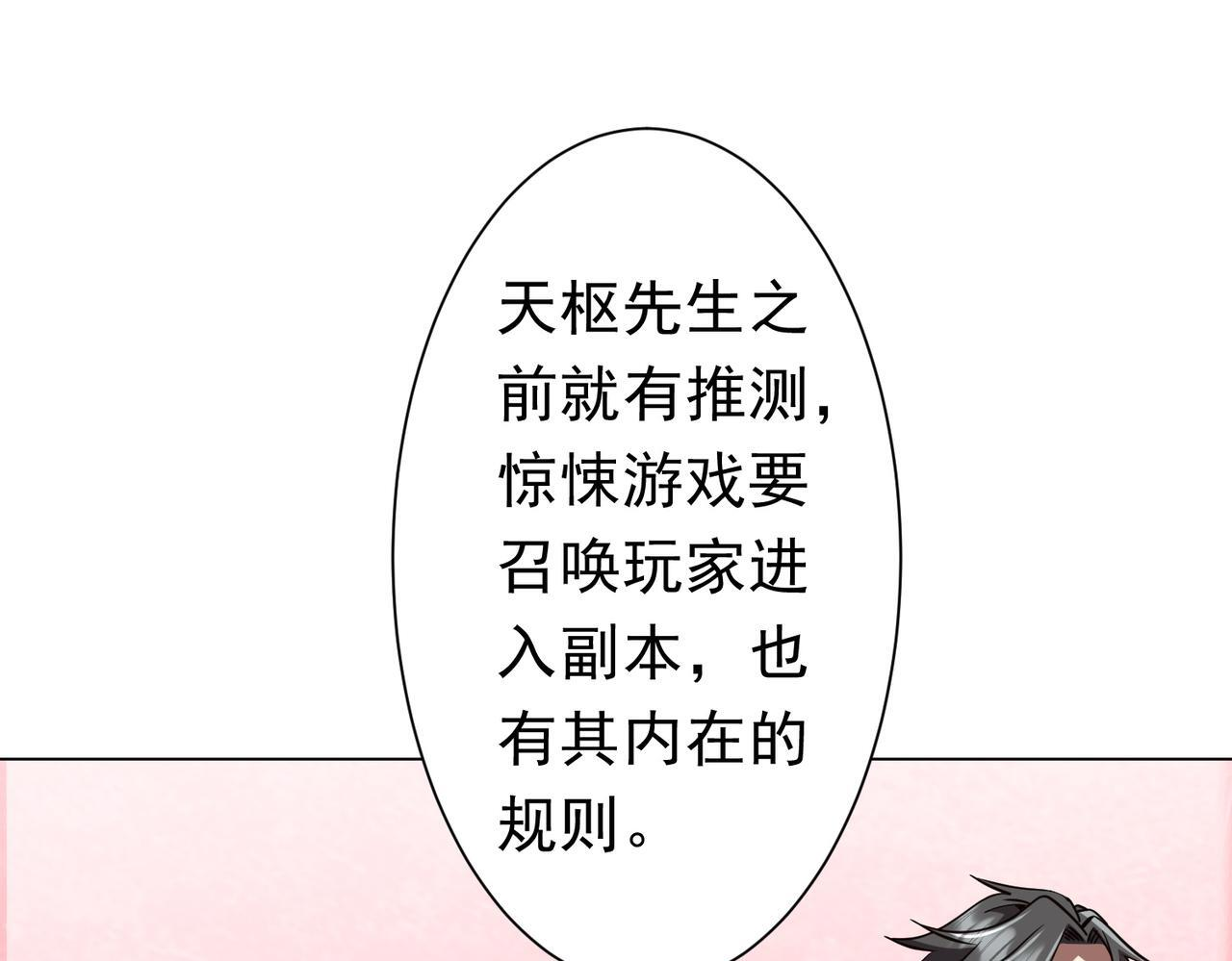 第269话 匿名打工！ 第80页