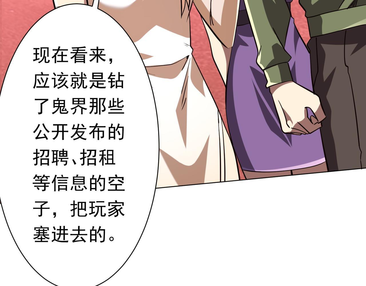 第269话 匿名打工！ 第82页