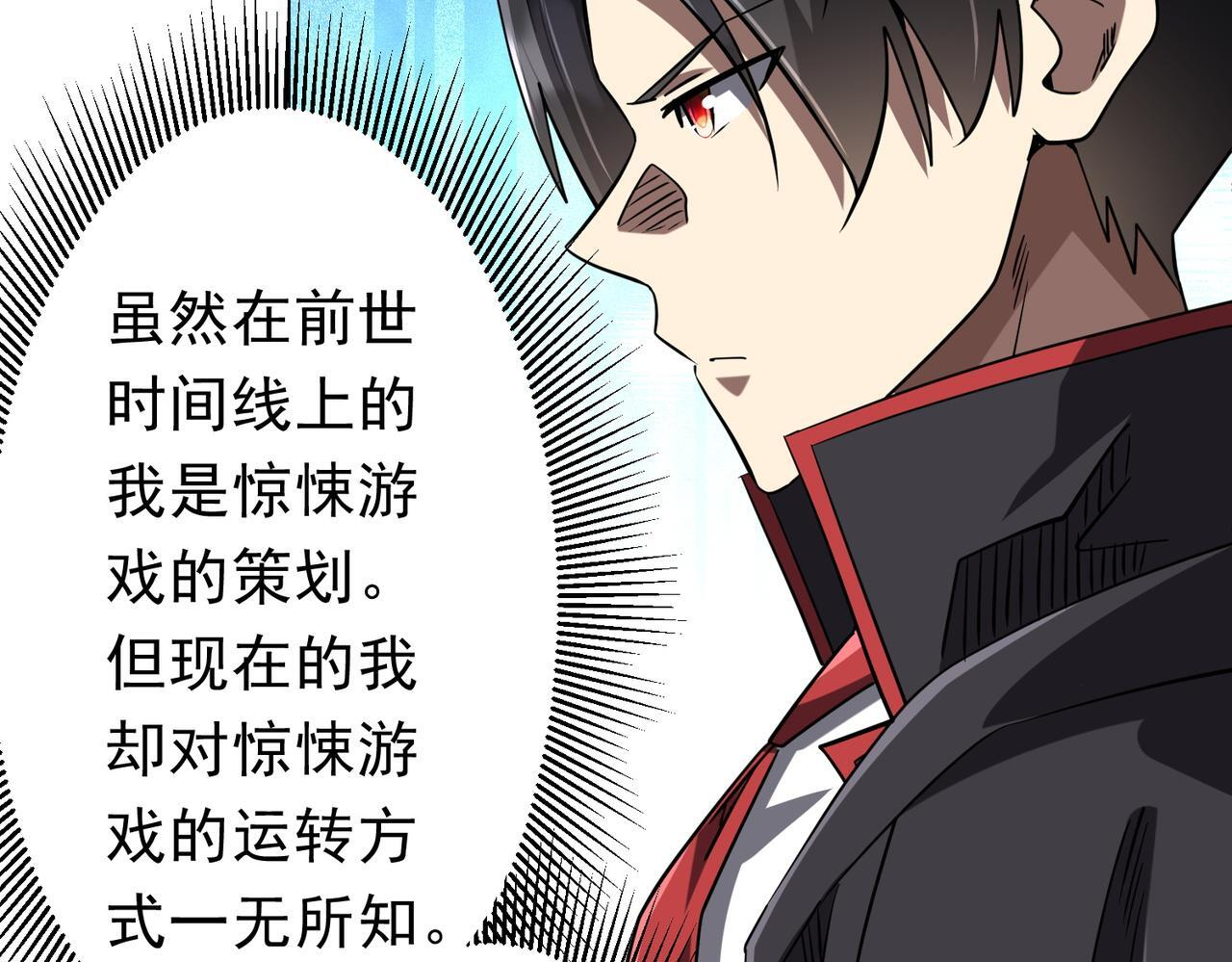 第269话 匿名打工！ 第84页