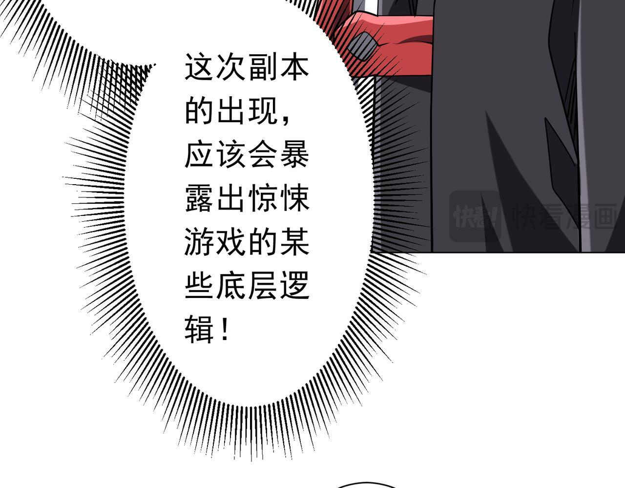 第269话 匿名打工！ 第85页