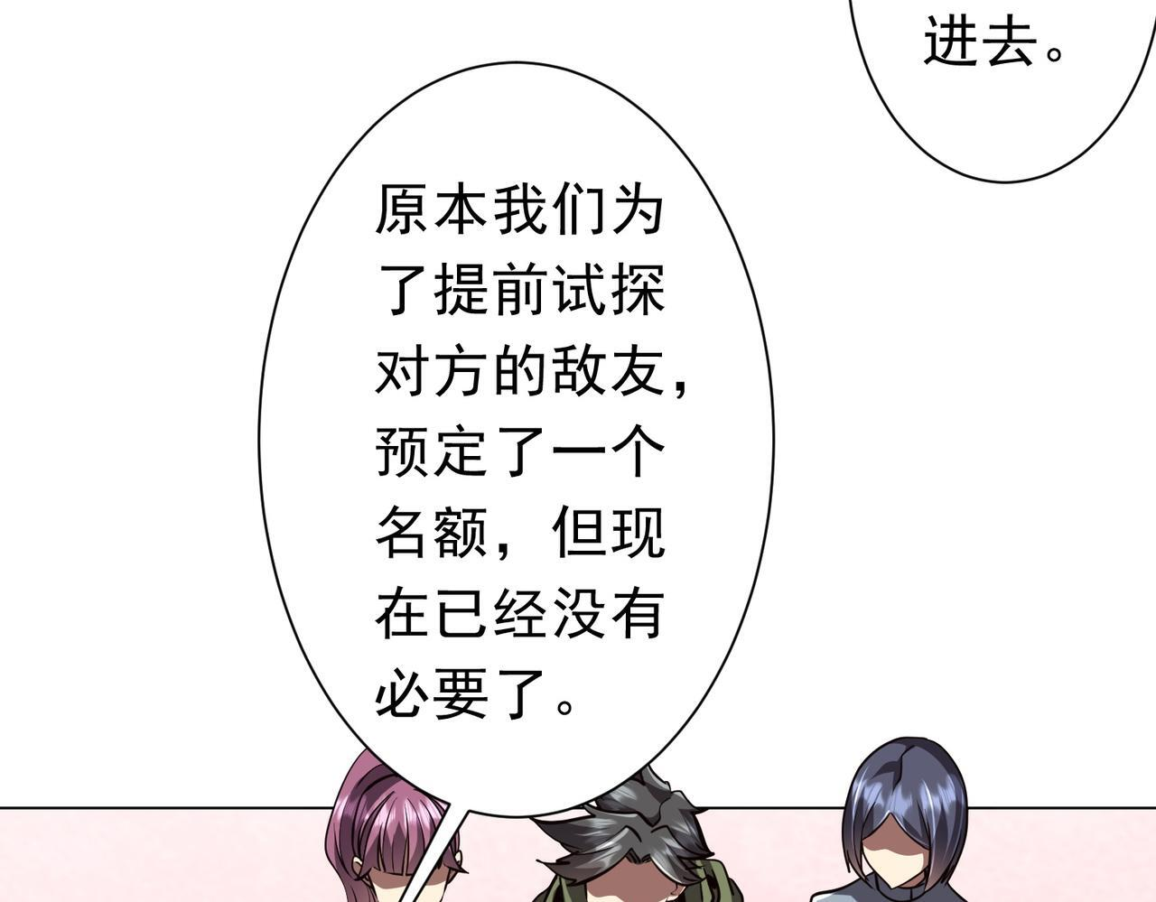 第269话 匿名打工！ 第88页