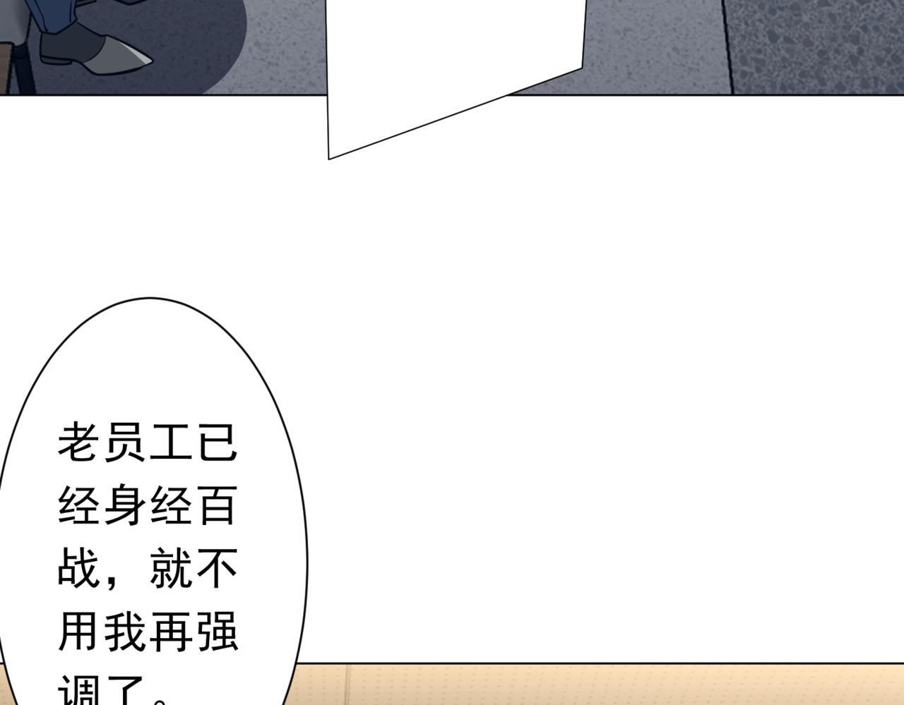 第269话 匿名打工！ 第105页