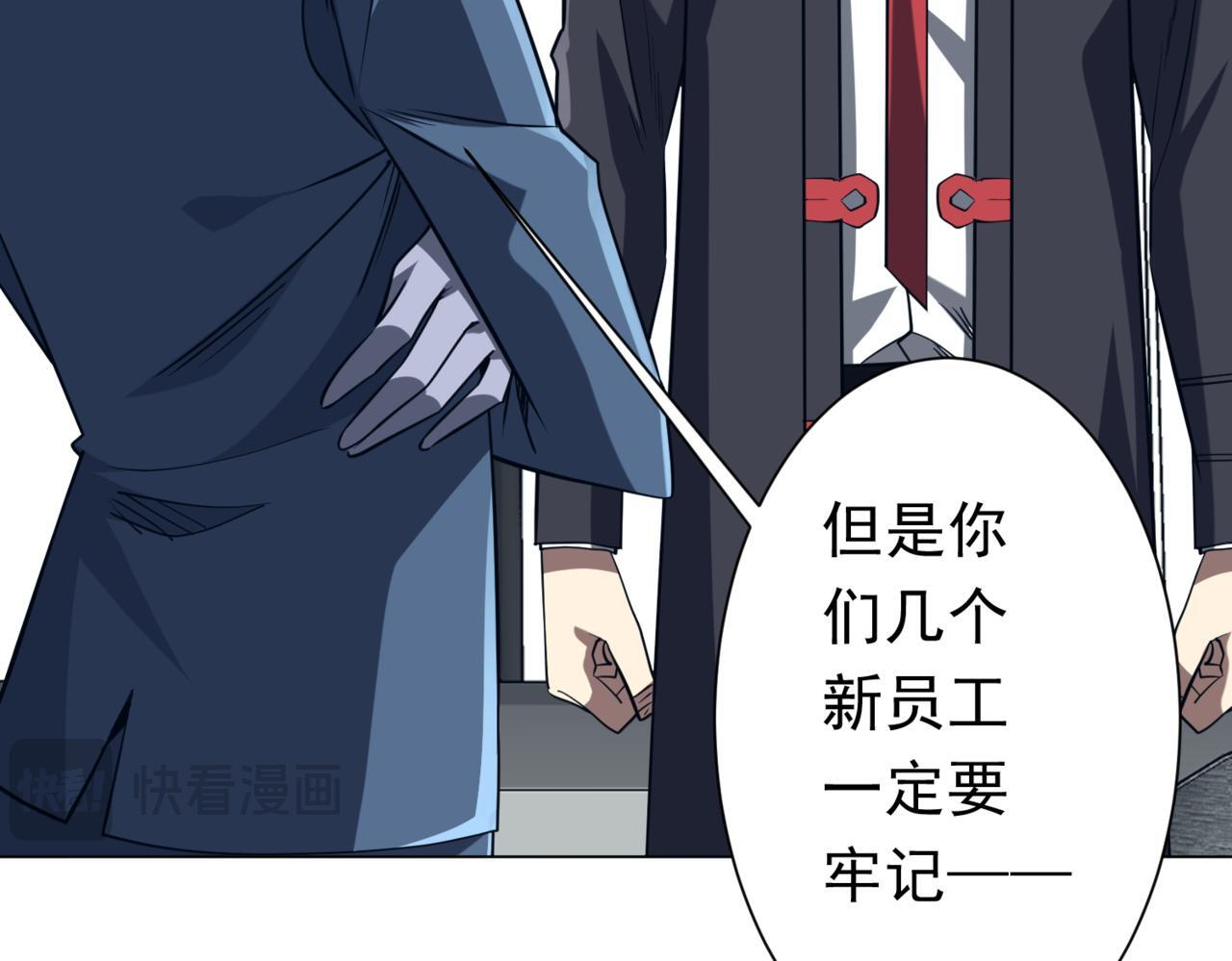 第269话 匿名打工！ 第107页