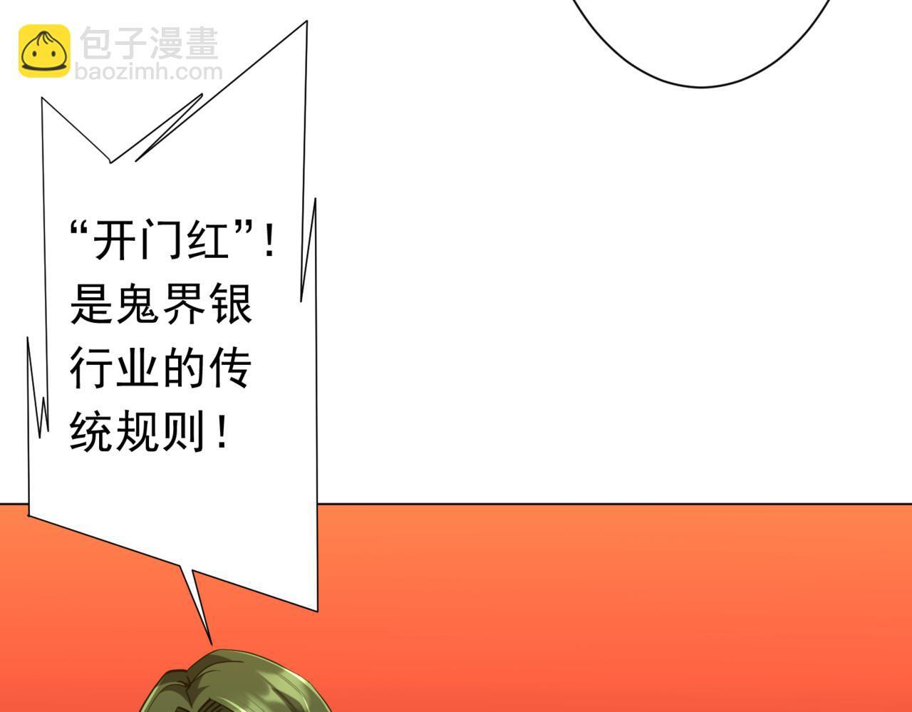 第269话 匿名打工！ 第108页