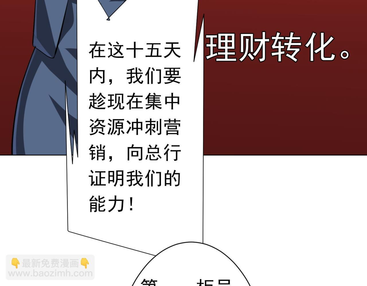 第269话 匿名打工！ 第110页