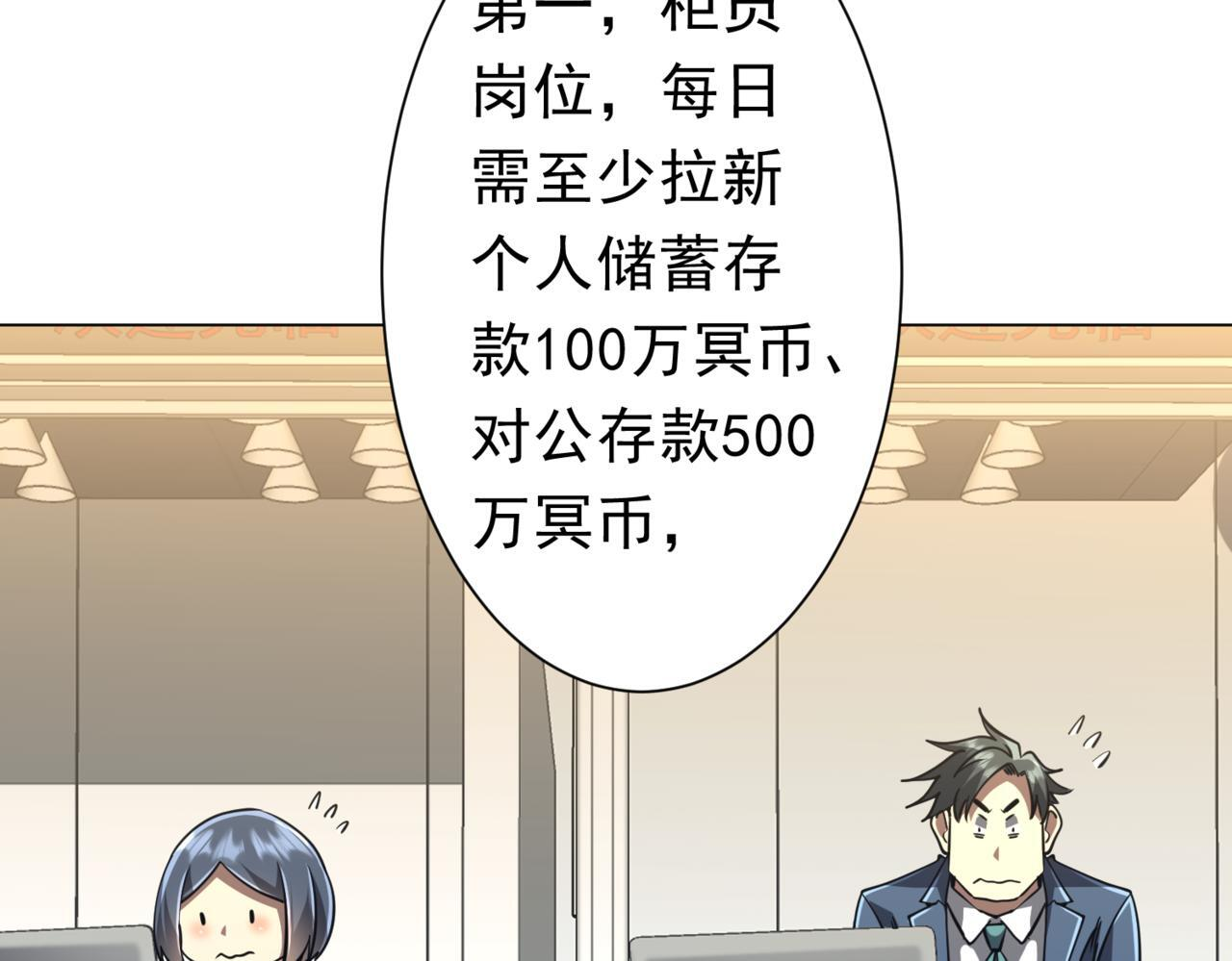 第269话 匿名打工！ 第111页